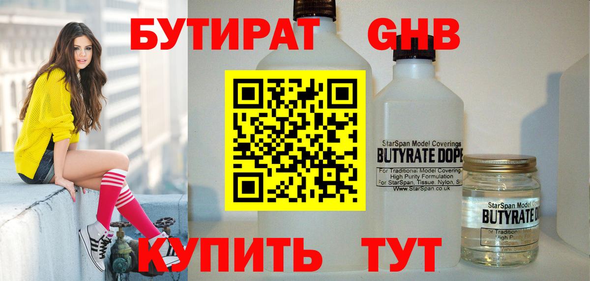 БУТИРАТ BDO 33%  Вход с VPN  Бутират  Аксай 