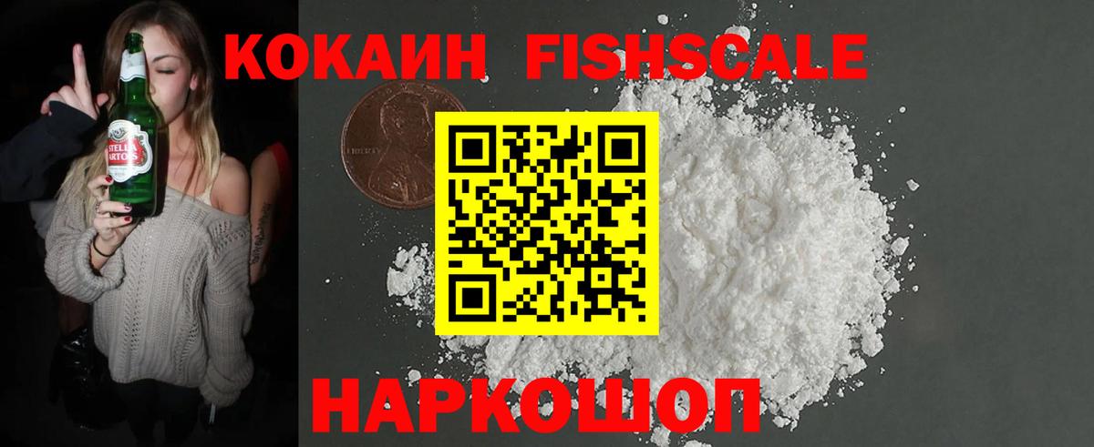 КОКАИН Fish Scale Аксай