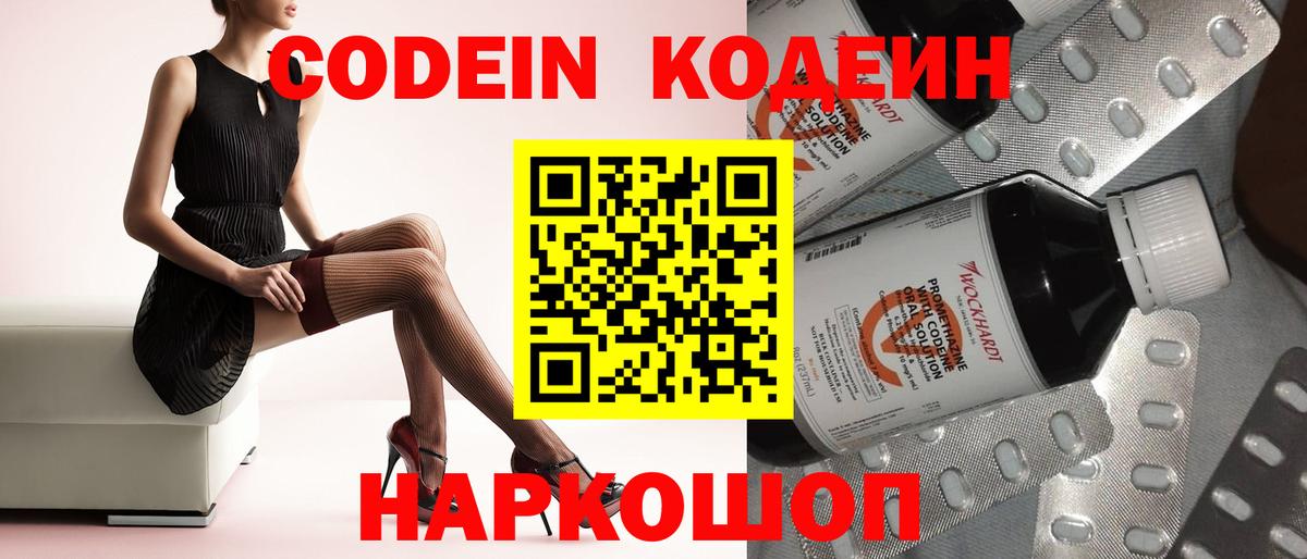Аксай  Кодеин Purple Drank  Вход с VPN 