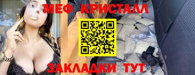 мяу мяу кристалл Канаш