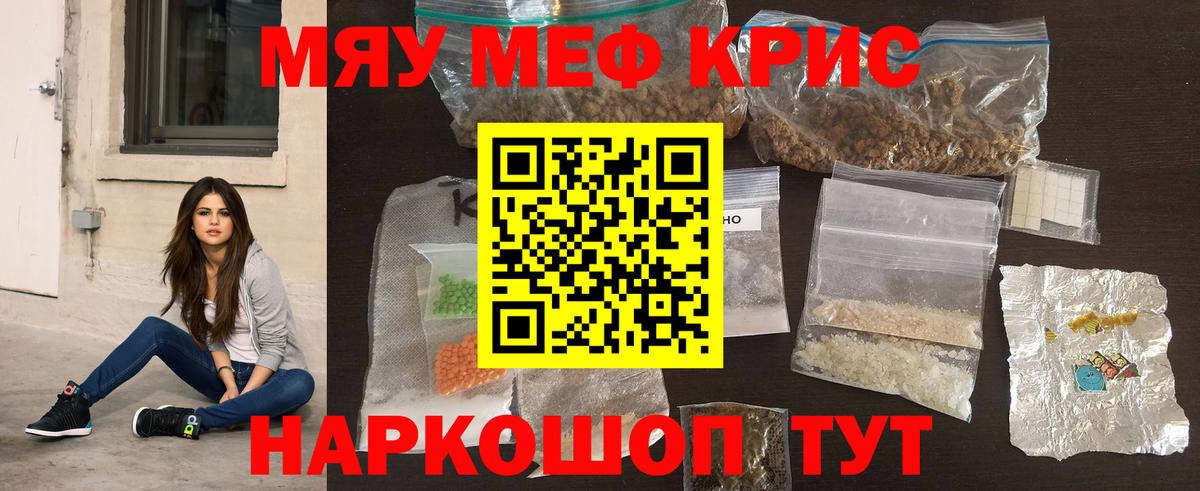 Меф мяу мяу мука Аксай
