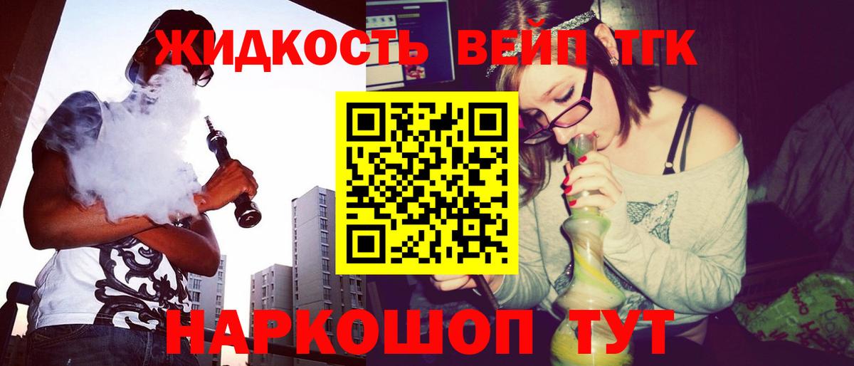 Дистиллят ТГК вейп с тгк Аксай